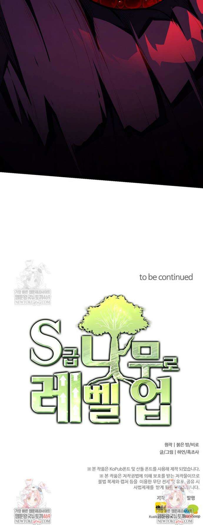 S급 나무로 레벨업 163화 35