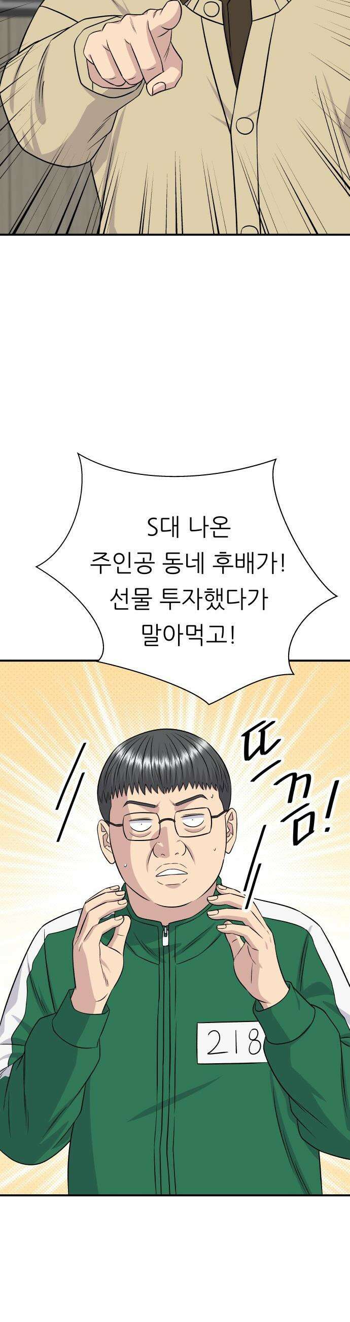 백수세끼 - 273화 오징어덮밥 3