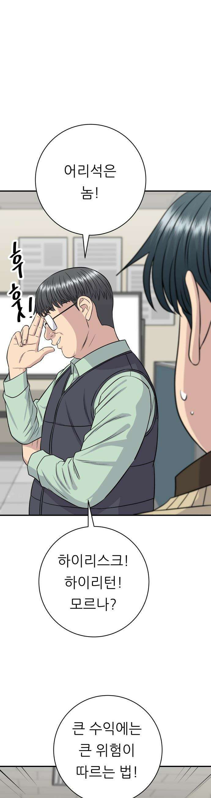 백수세끼 - 273화 오징어덮밥 4