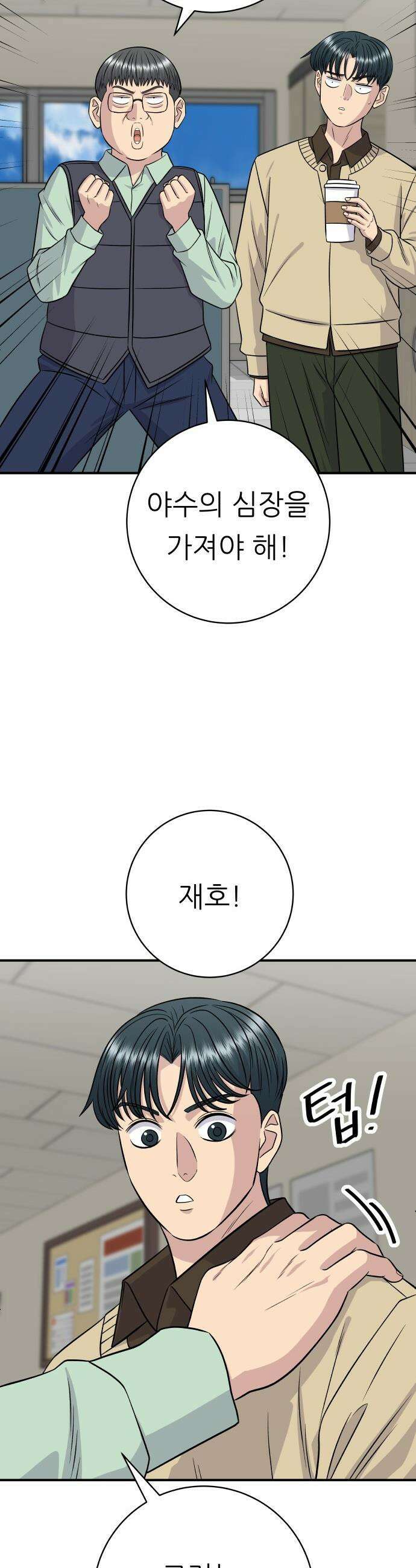 백수세끼 - 273화 오징어덮밥 5