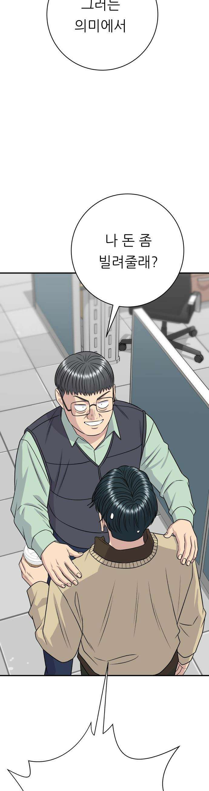 백수세끼 - 273화 오징어덮밥 6