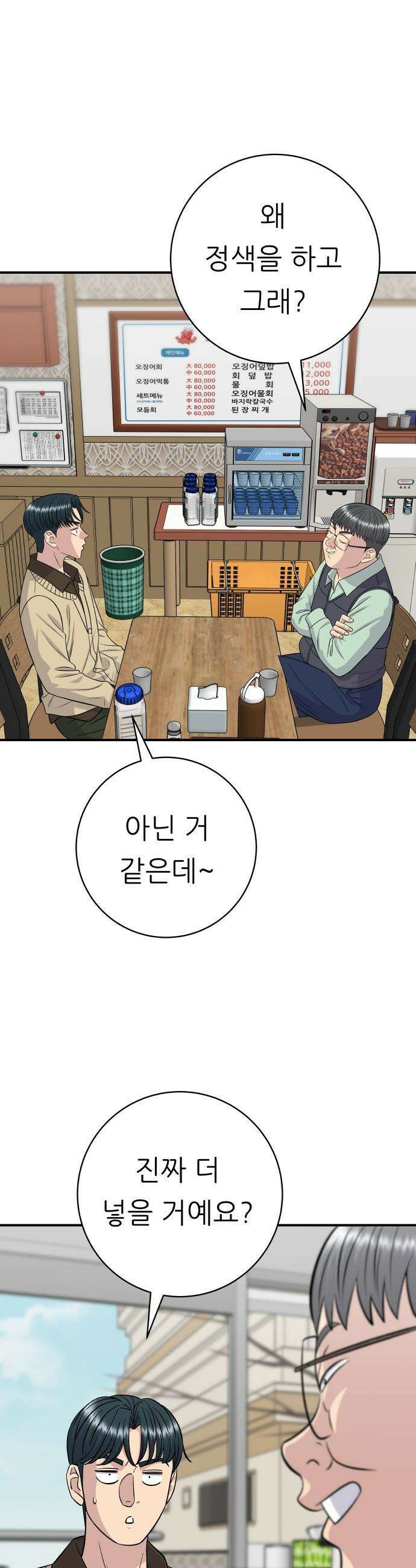 백수세끼 - 273화 오징어덮밥 8