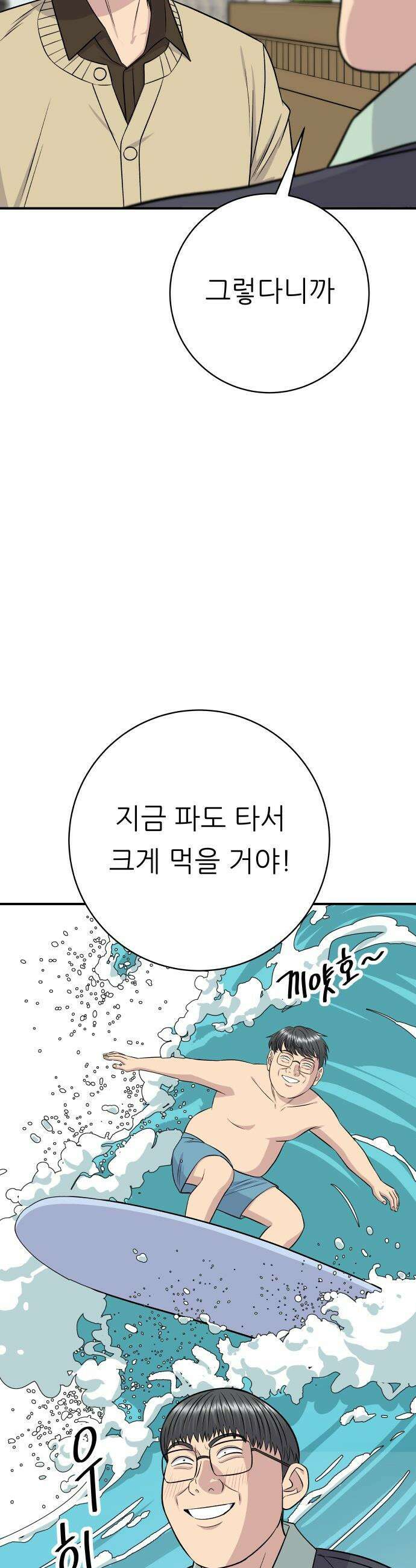 백수세끼 - 273화 오징어덮밥 9