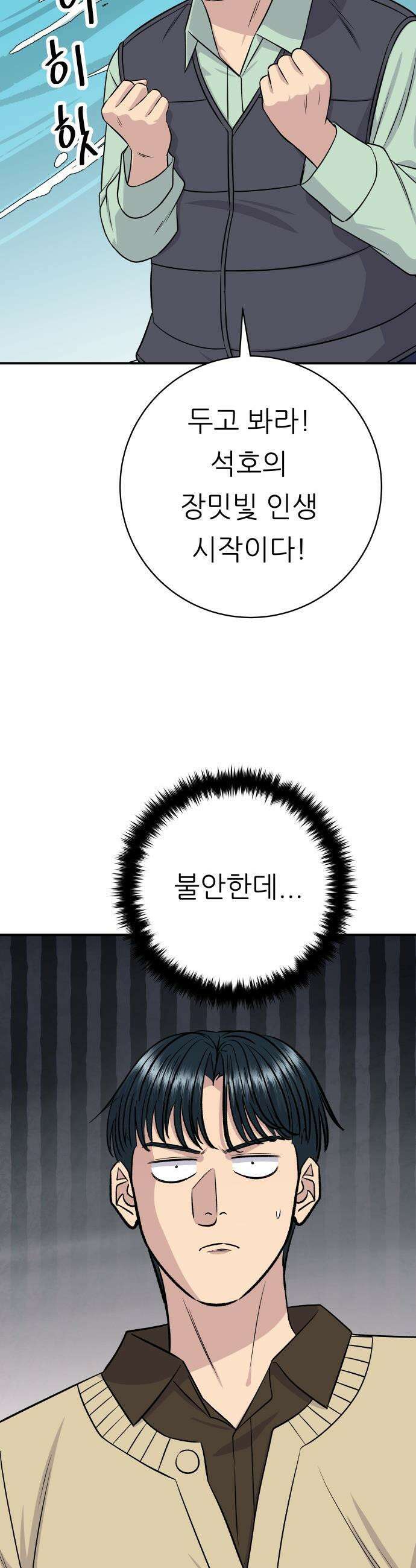백수세끼 - 273화 오징어덮밥 10