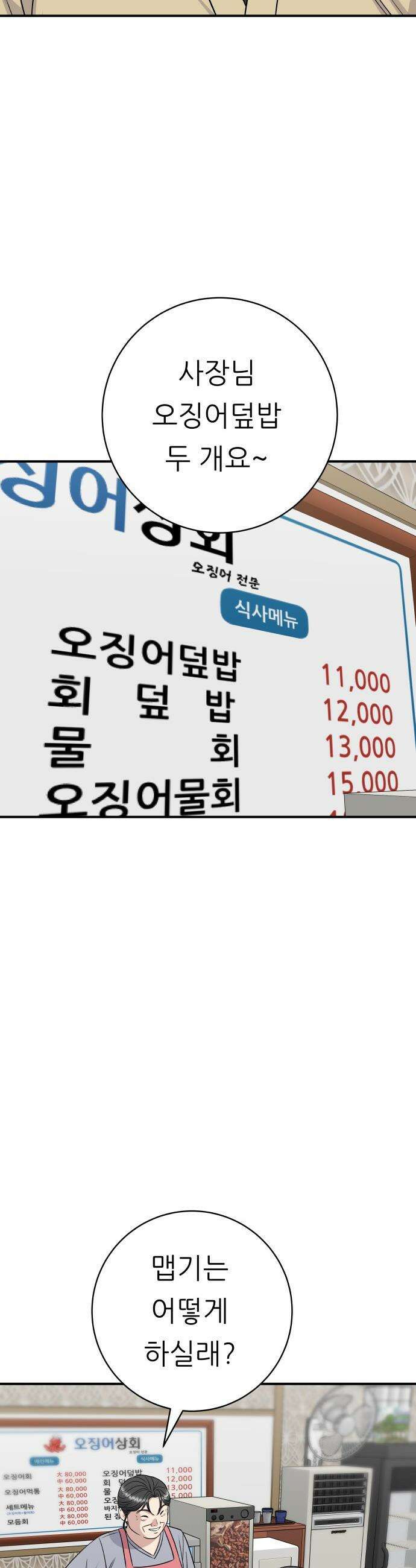 백수세끼 - 273화 오징어덮밥 11