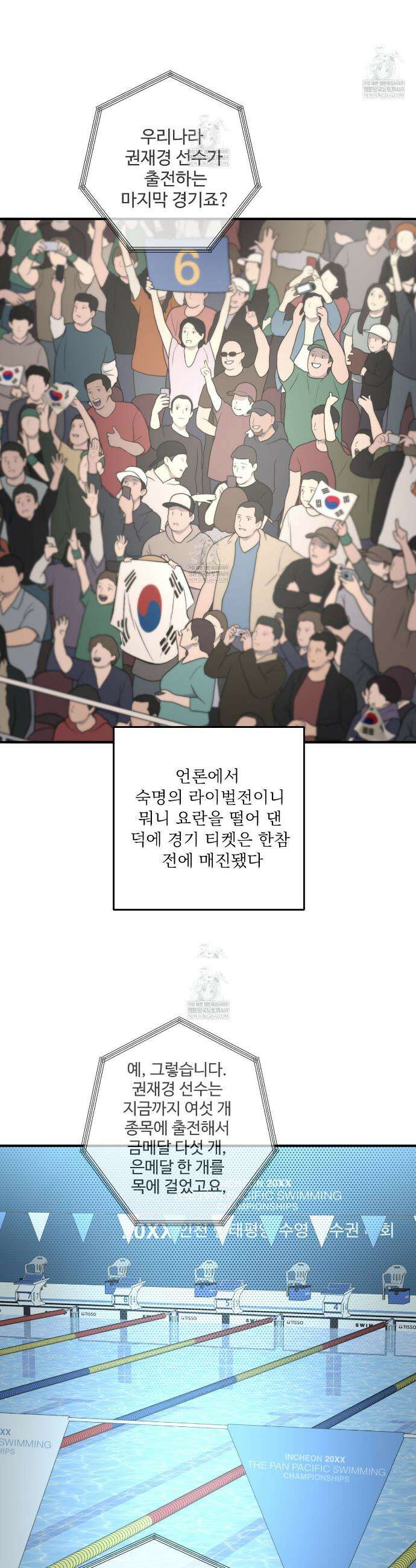 대쉬(DASH) 42화 2