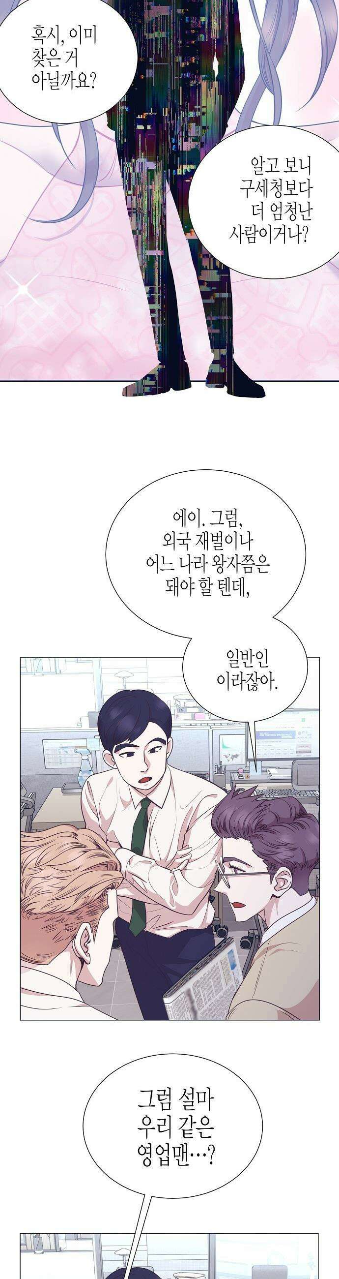 영업 천재가 되었다 - 94화 4
