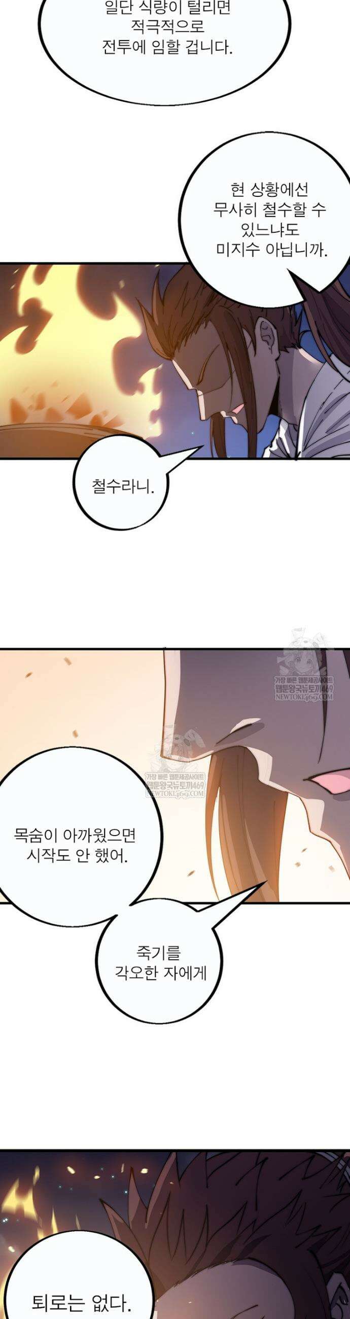 퀘스트: 지상 최고의 산적 355화 5