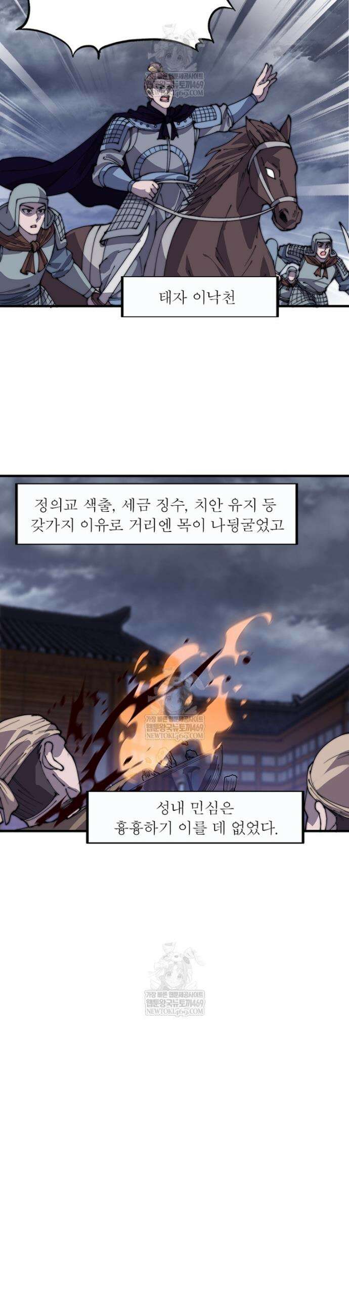 퀘스트: 지상 최고의 산적 355화 13