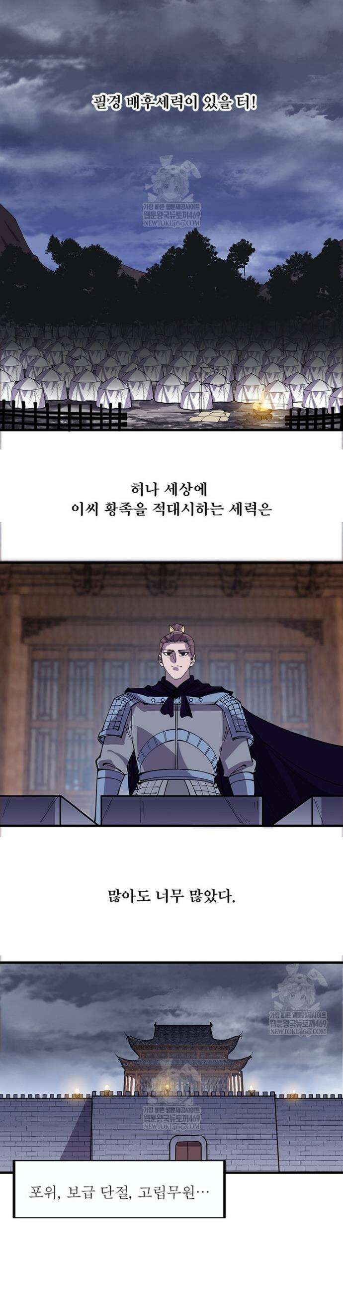 퀘스트: 지상 최고의 산적 355화 18