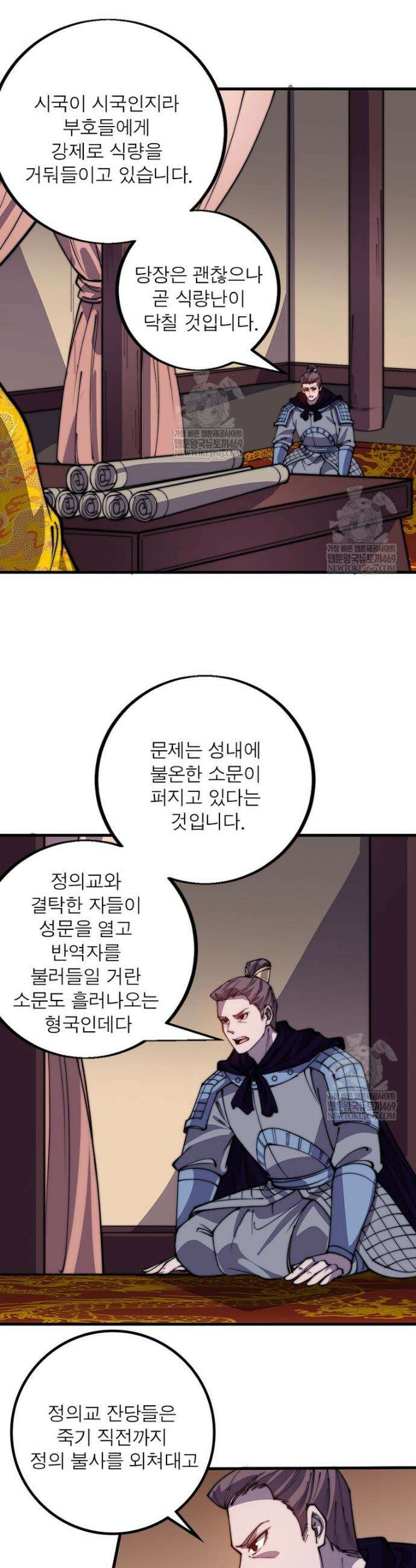 퀘스트: 지상 최고의 산적 355화 22