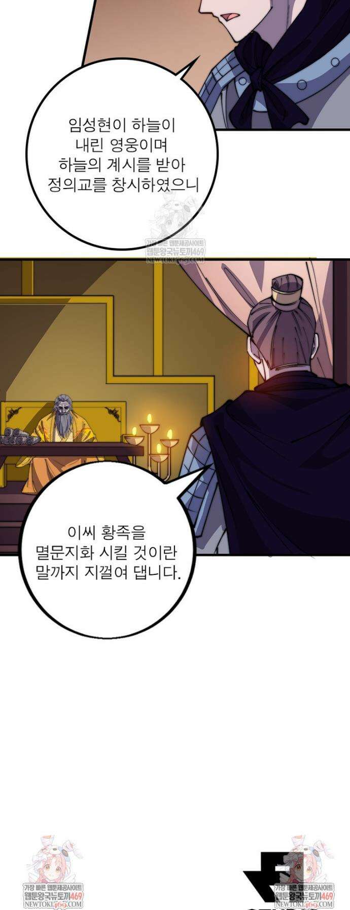 퀘스트: 지상 최고의 산적 355화 23