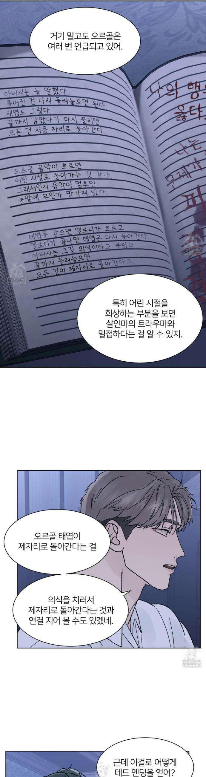 드레드풀 나잇 78화 2