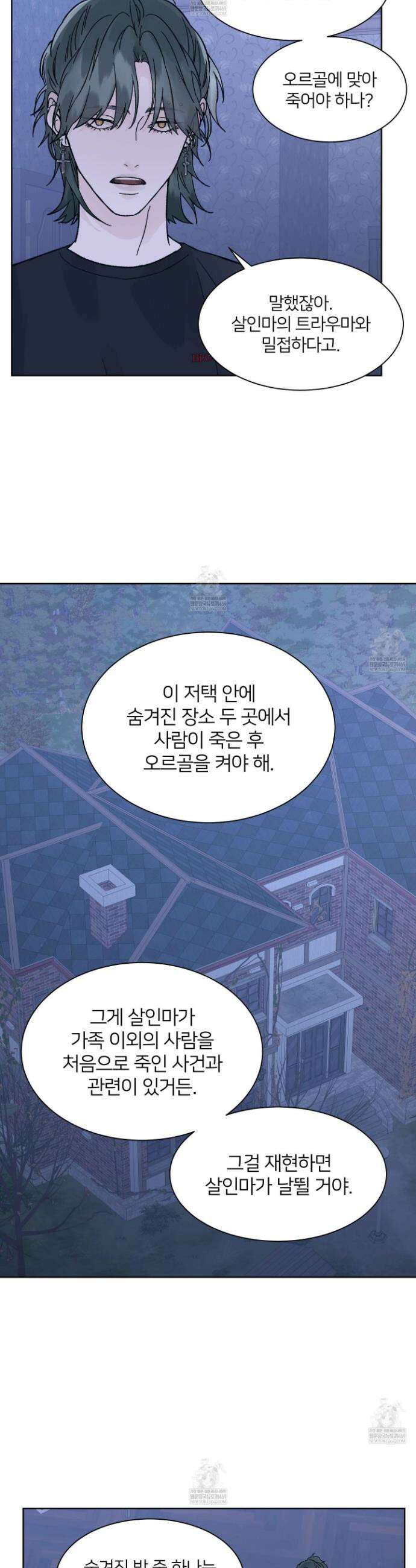 드레드풀 나잇 78화 3