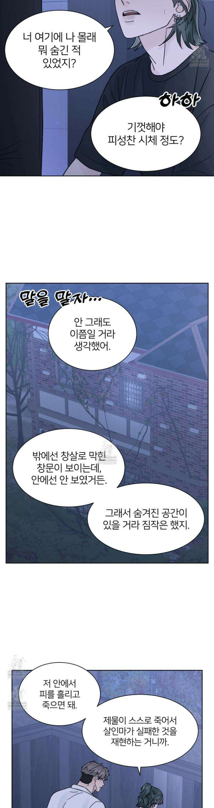 드레드풀 나잇 78화 6