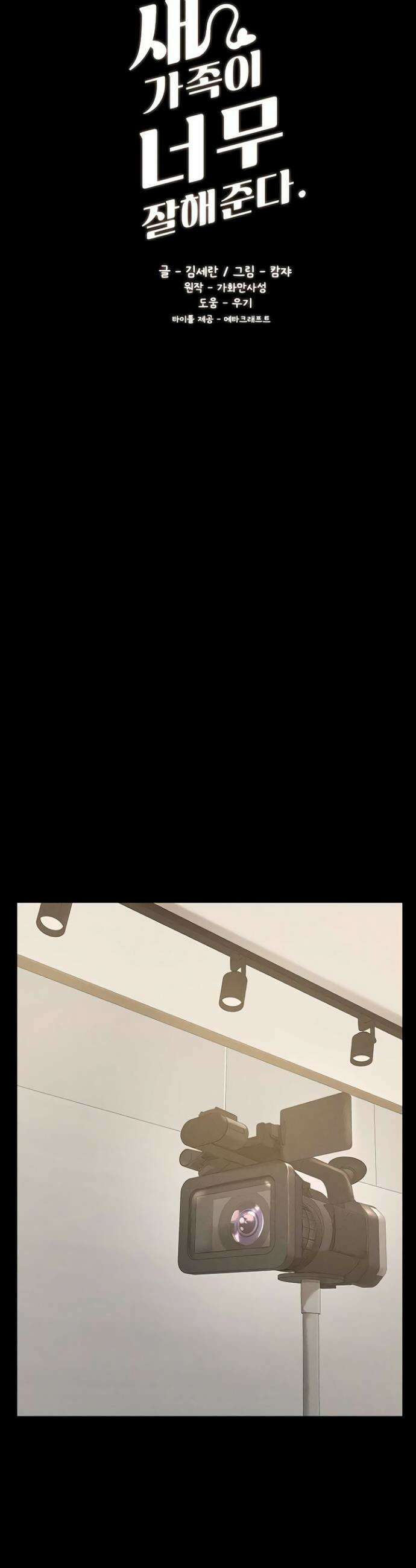 새 가족이 너무 잘해준다 115화 4
