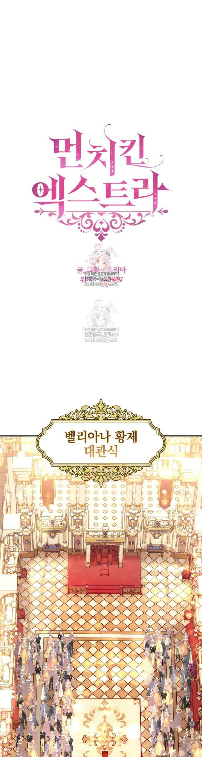 먼치킨 엑스트라 111화 1