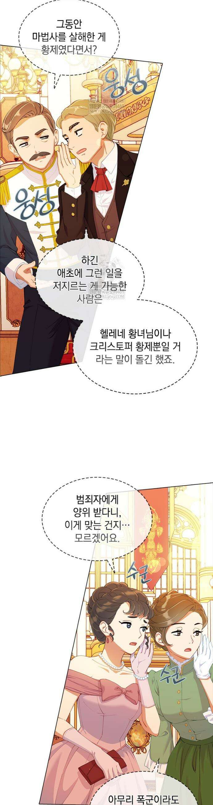 먼치킨 엑스트라 111화 3