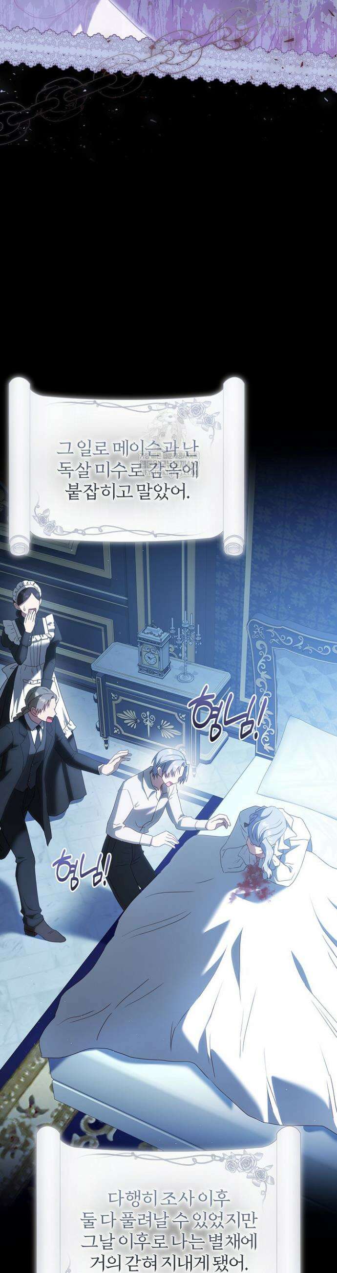 남주의 아빠가 너무 예뻐서 큰일이다 75화 3