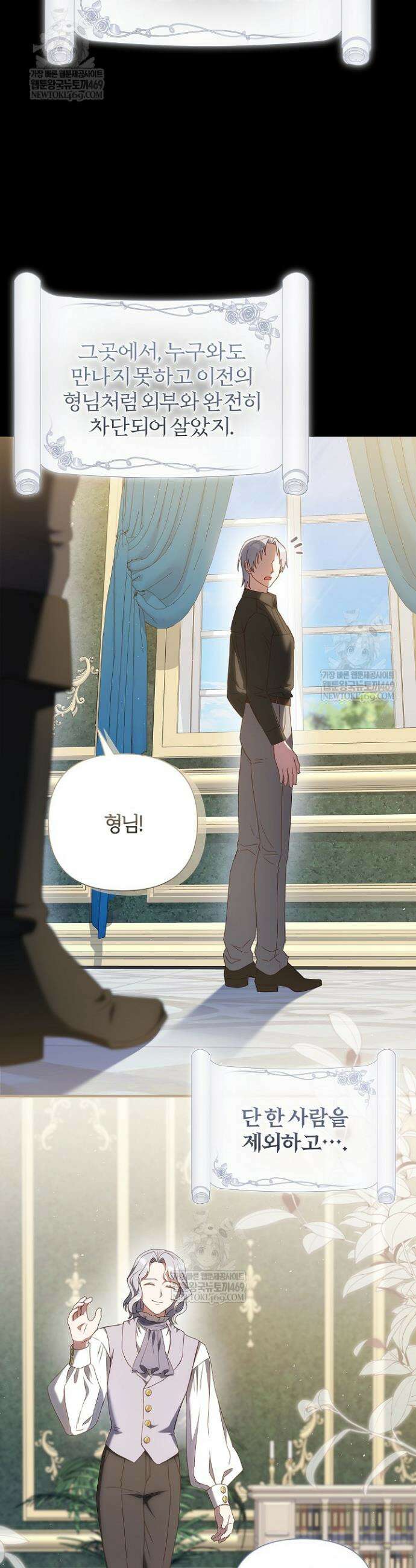 남주의 아빠가 너무 예뻐서 큰일이다 75화 4