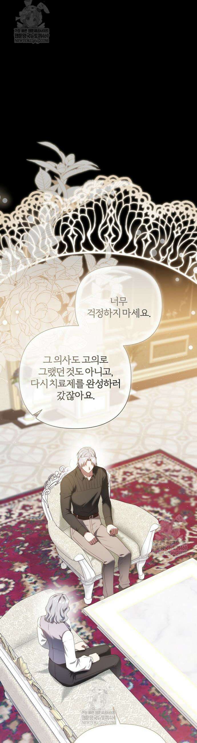 남주의 아빠가 너무 예뻐서 큰일이다 75화 6
