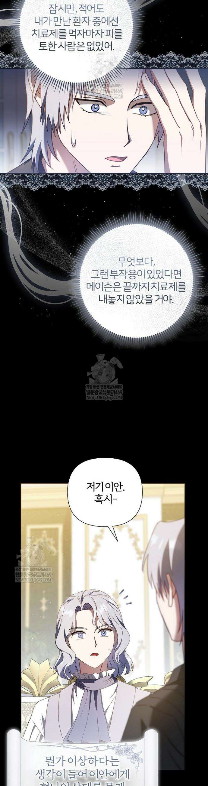 남주의 아빠가 너무 예뻐서 큰일이다 75화 8
