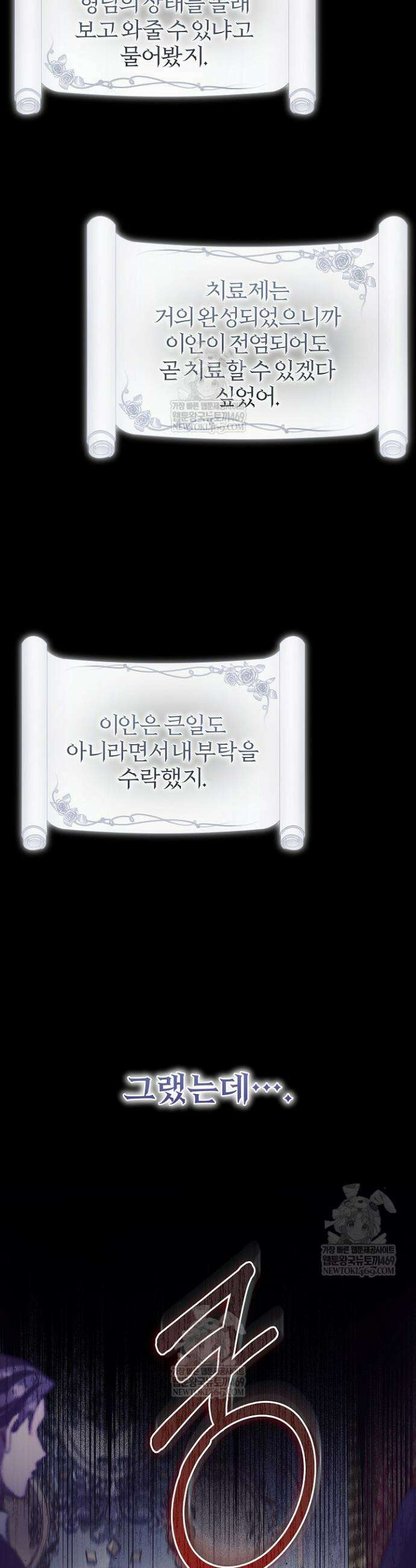 남주의 아빠가 너무 예뻐서 큰일이다 75화 9