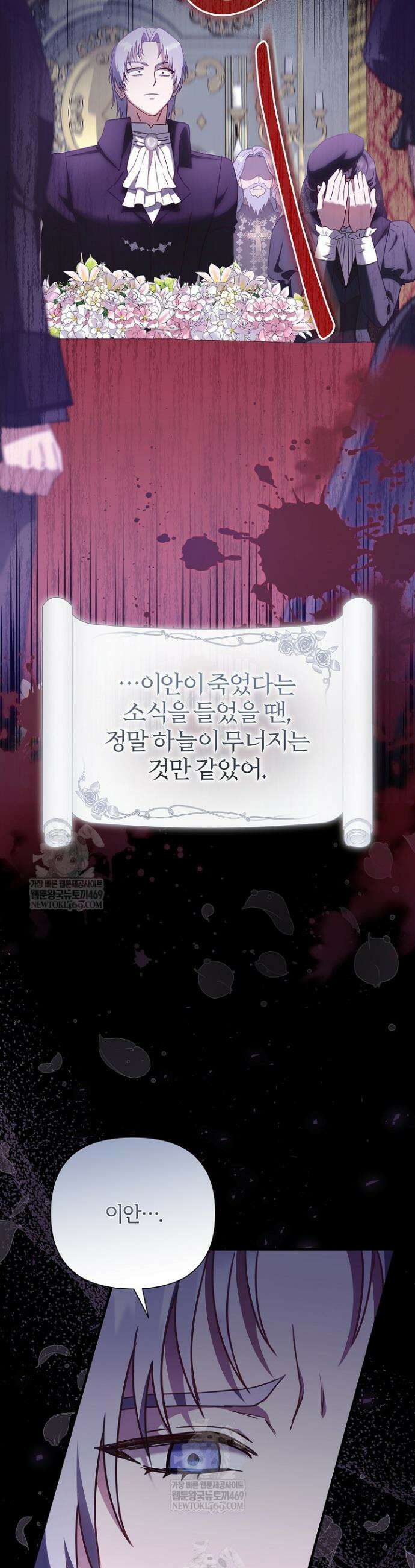 남주의 아빠가 너무 예뻐서 큰일이다 75화 10