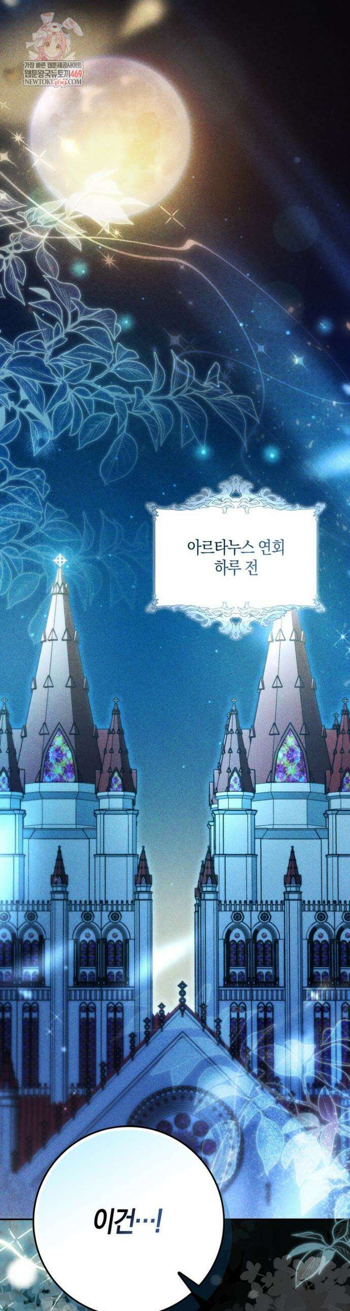 약탈혼으로 남편부터 바꾸겠습니다 31화 1