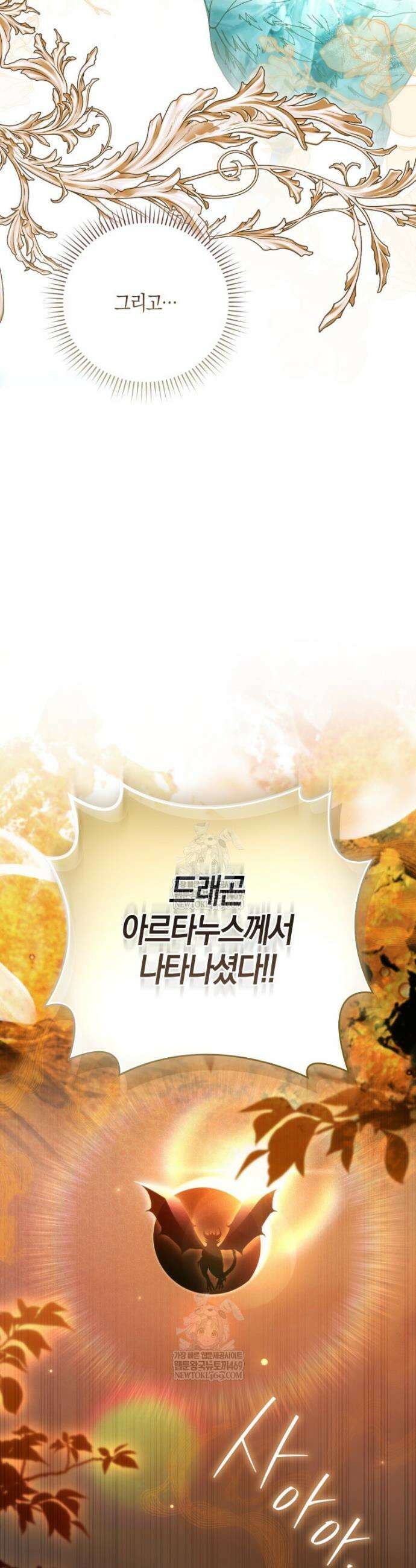 약탈혼으로 남편부터 바꾸겠습니다 31화 7
