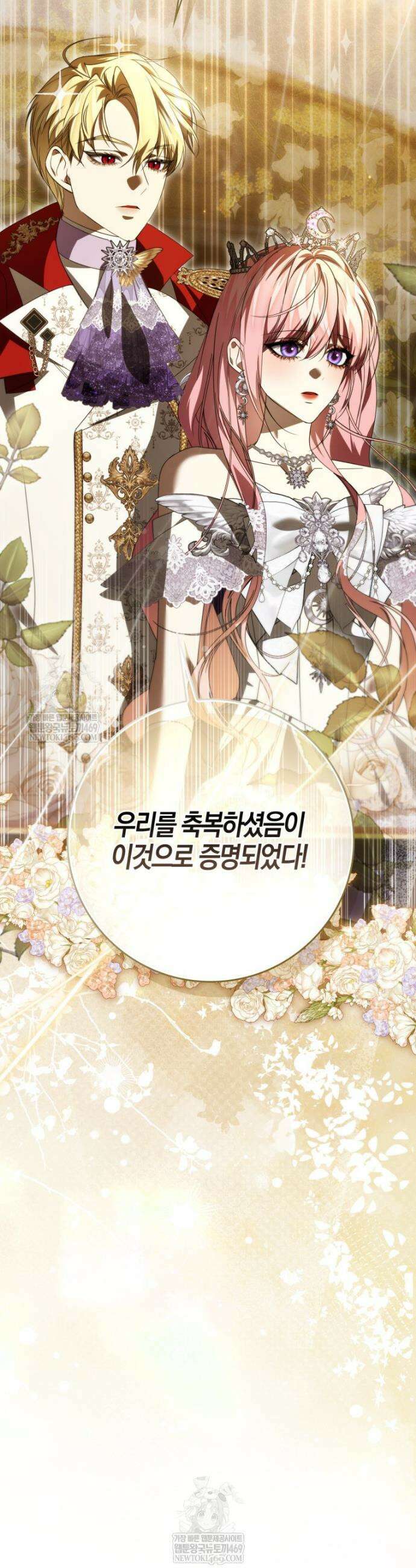 약탈혼으로 남편부터 바꾸겠습니다 31화 11