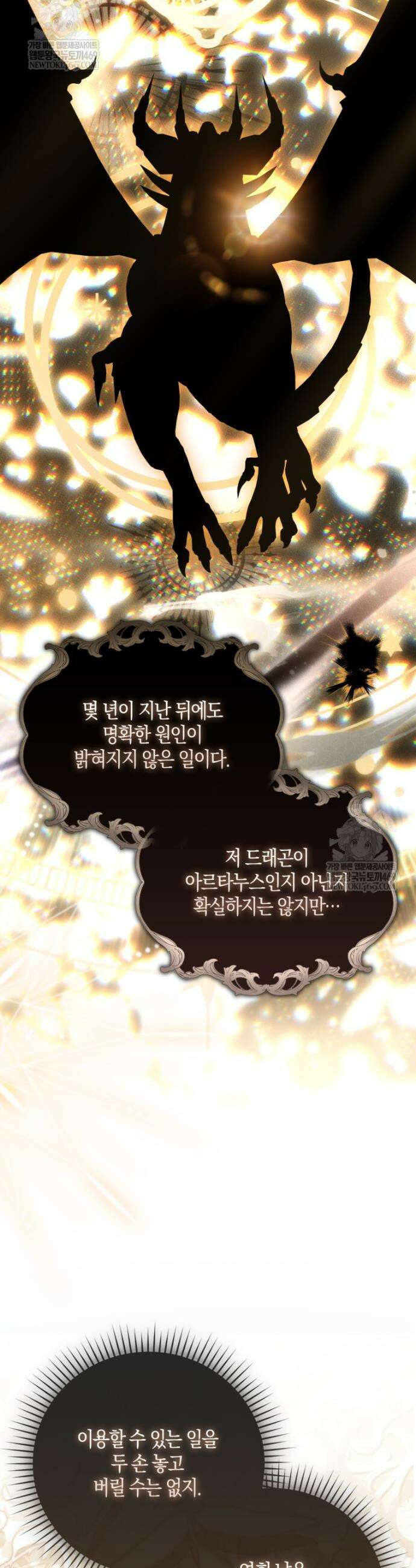 약탈혼으로 남편부터 바꾸겠습니다 31화 13