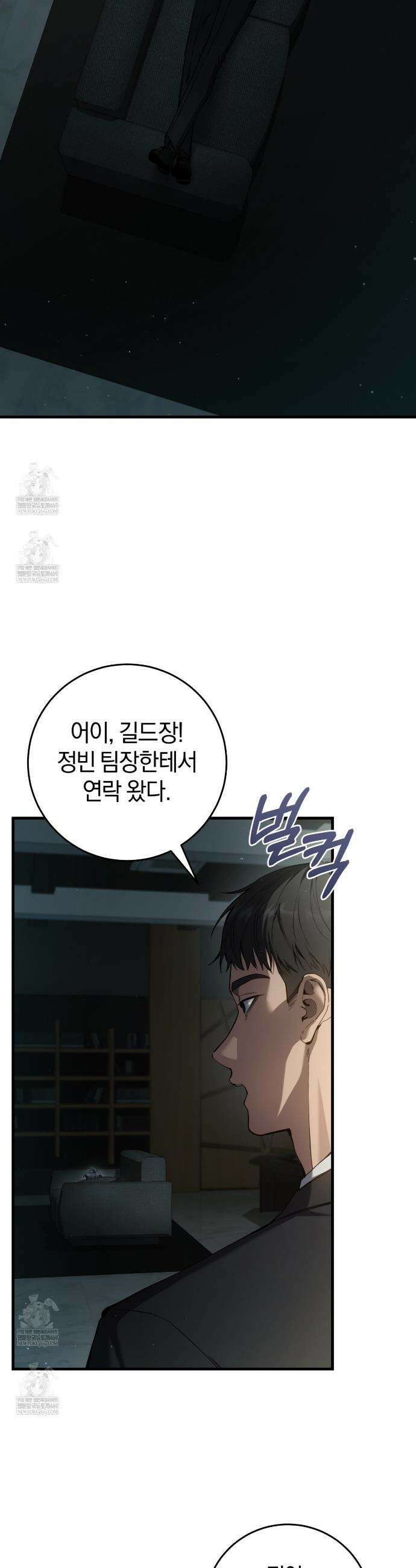 헌터는 조용히 살고 싶다 51화 2