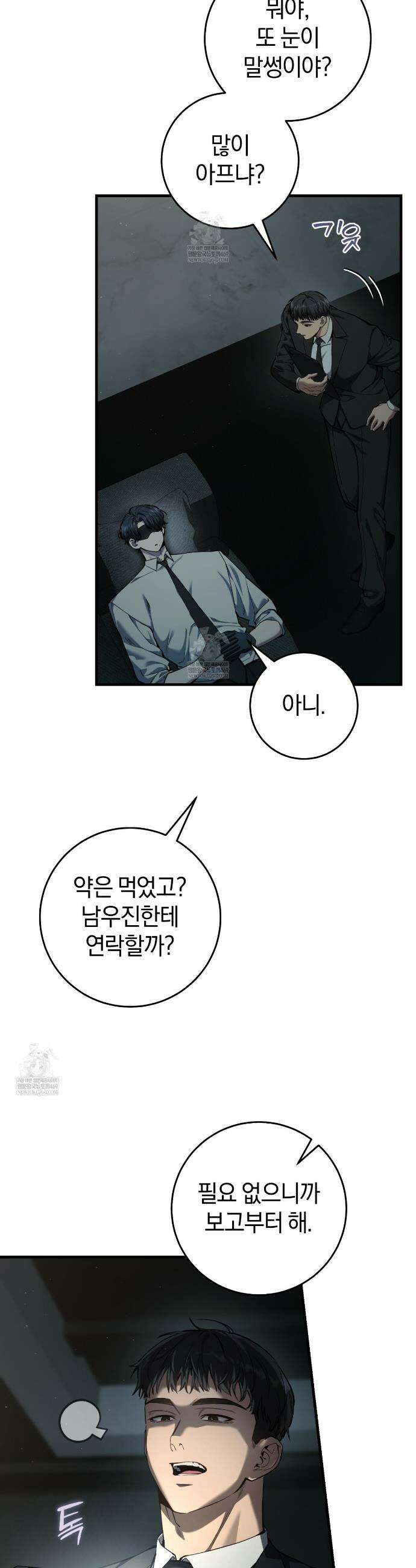 헌터는 조용히 살고 싶다 51화 3