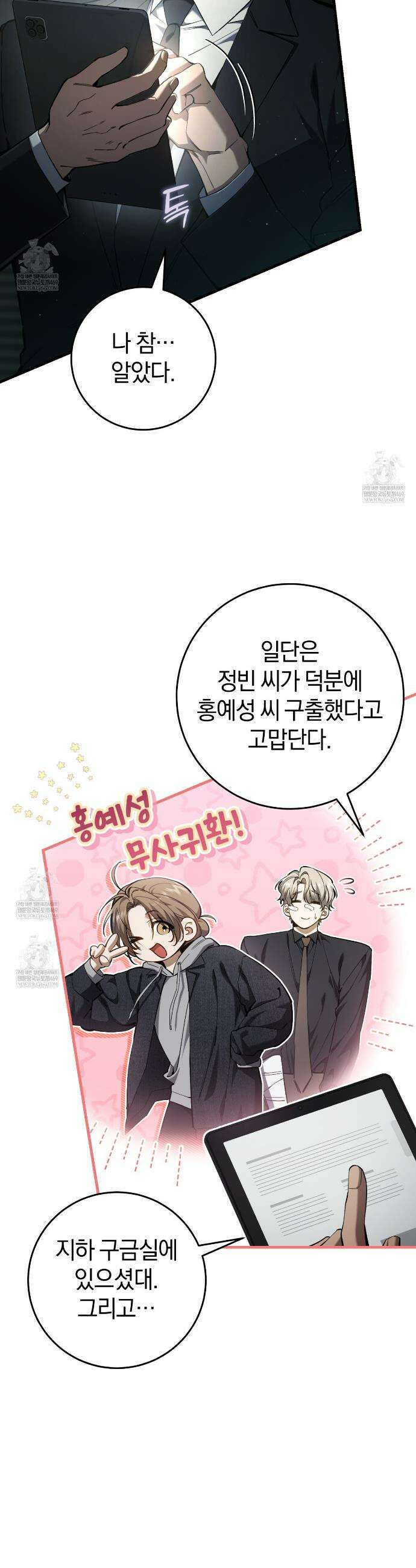 헌터는 조용히 살고 싶다 51화 4