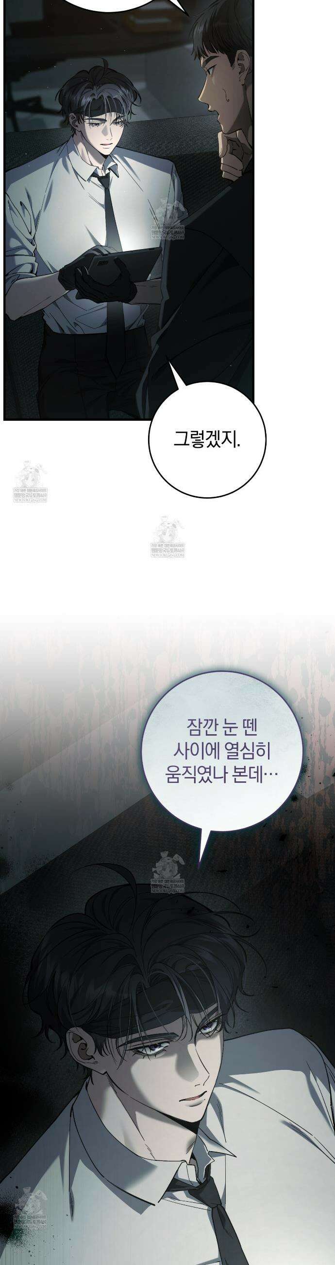 헌터는 조용히 살고 싶다 51화 8