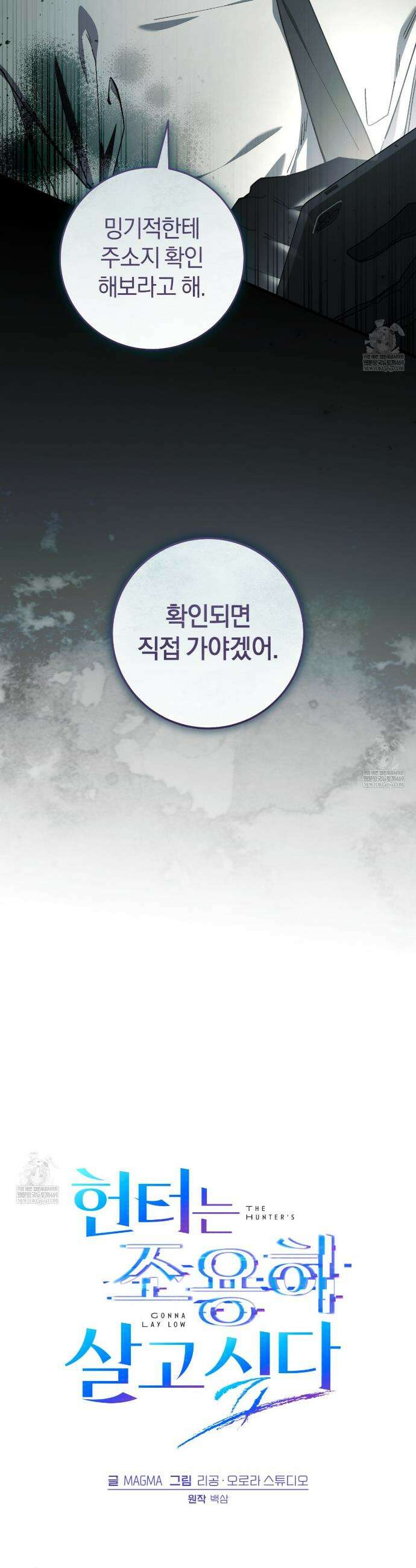 헌터는 조용히 살고 싶다 51화 9