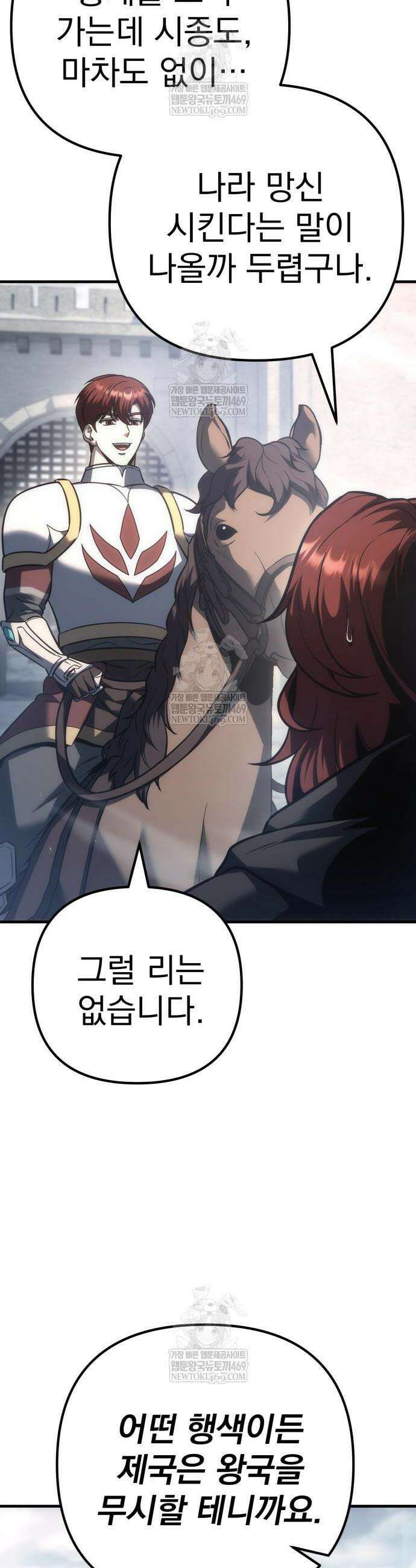 멸망한 가문의 회귀자 130화 4