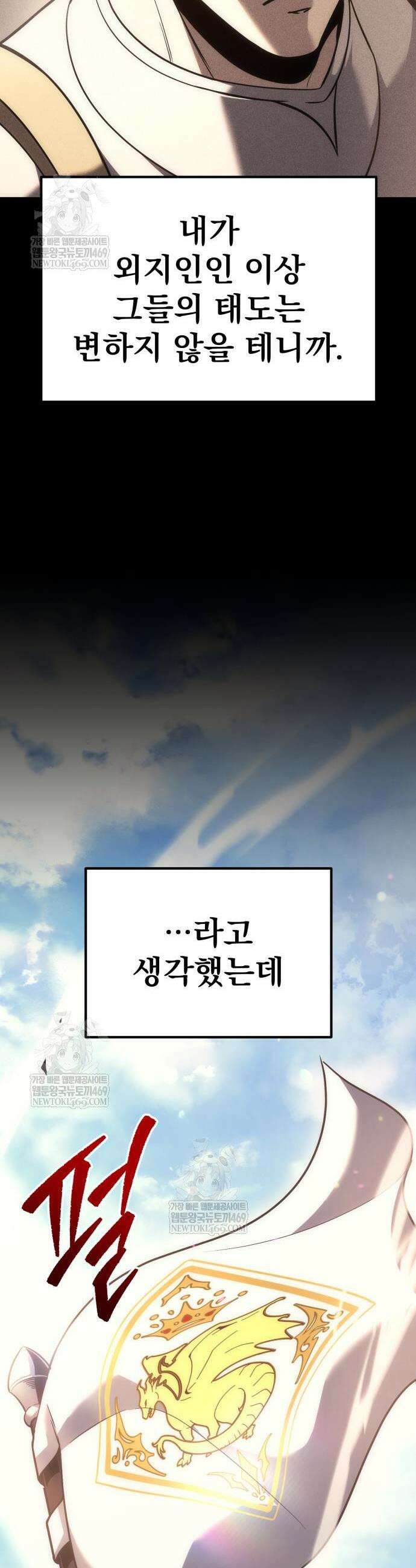 멸망한 가문의 회귀자 130화 8