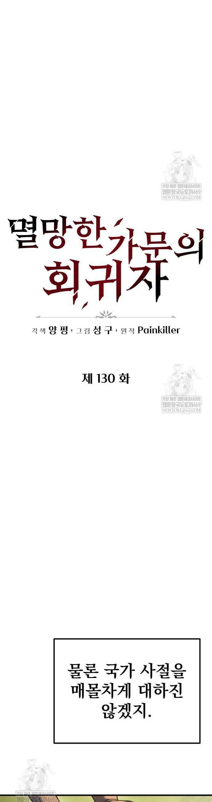 멸망한 가문의 회귀자 130화 12