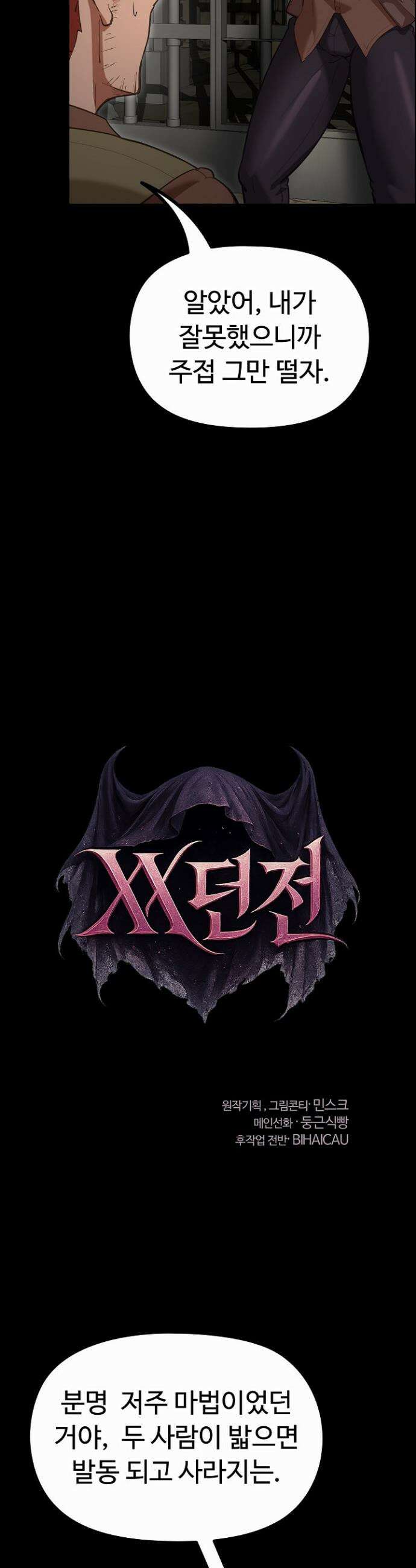 XX던전 26화 3