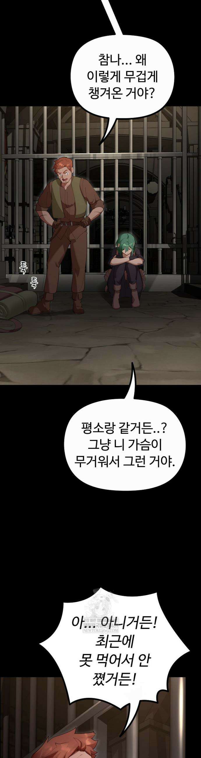 XX던전 26화 4