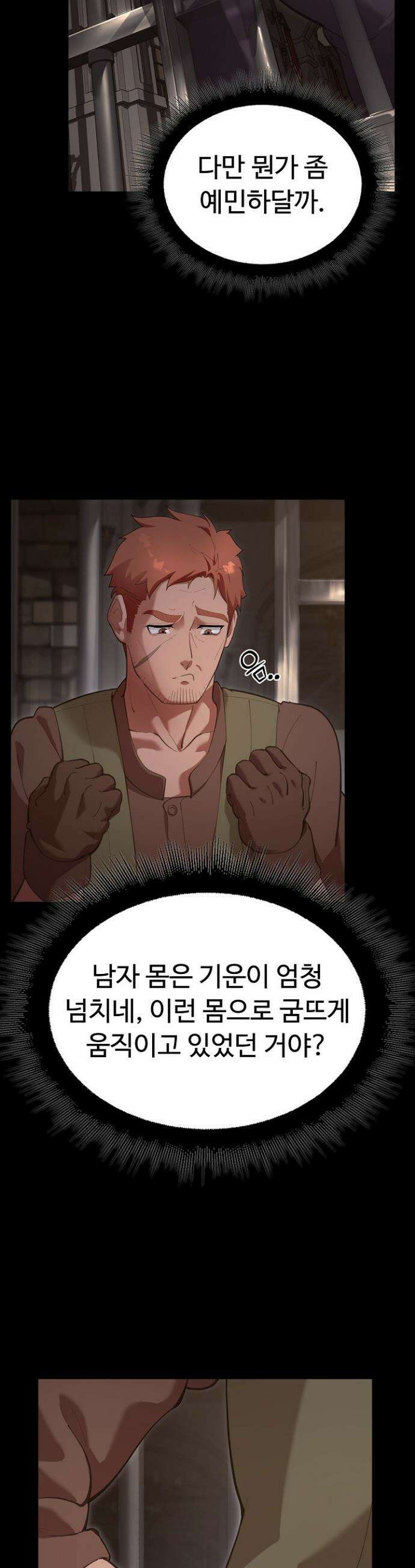 XX던전 26화 6