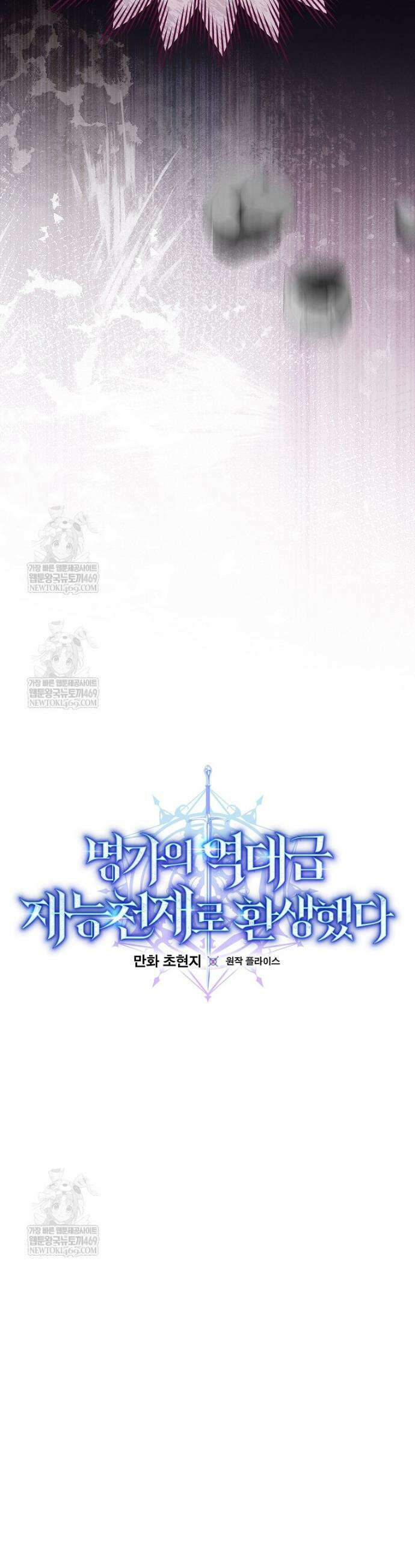 명가의 역대급 재능천재로 환생했다 89화 9
