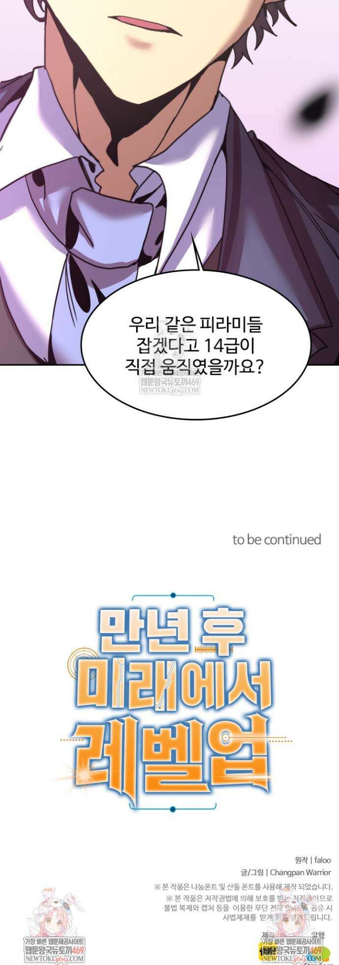 만년 후 미래에서 레벨업 290화 38
