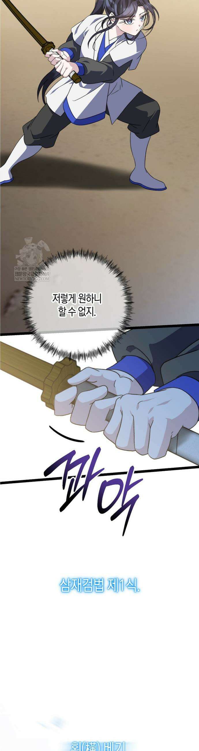 남궁세가 손녀딸의 귀환 49화 3