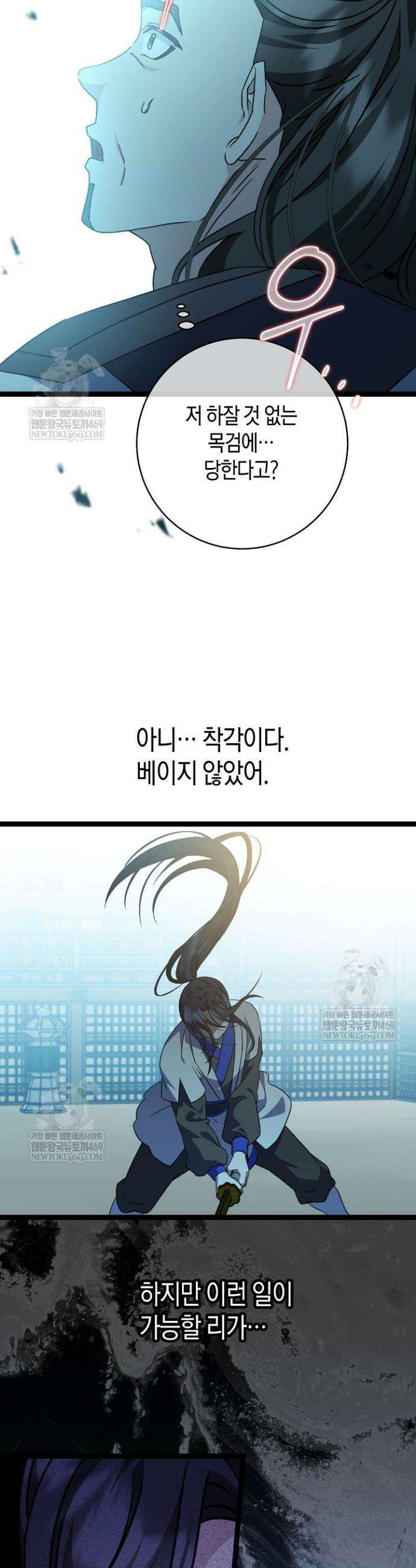 남궁세가 손녀딸의 귀환 49화 8