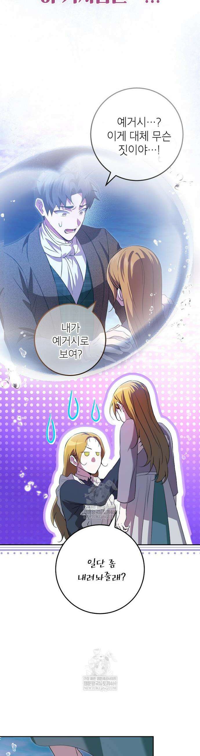 힘을 숨기고 즐기는 평화로운 하녀 생활 23화 3
