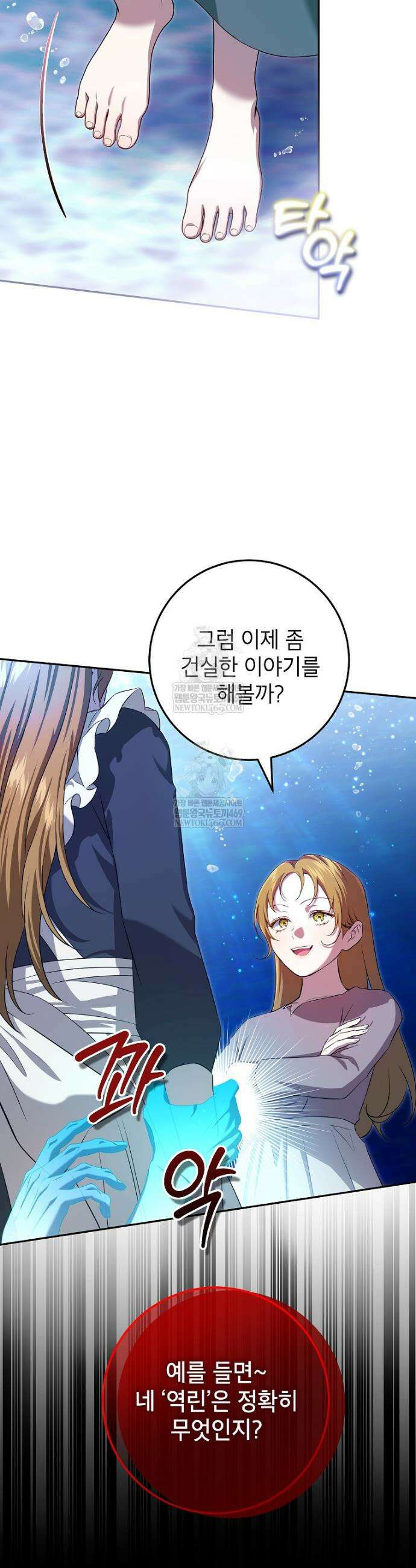 힘을 숨기고 즐기는 평화로운 하녀 생활 23화 4
