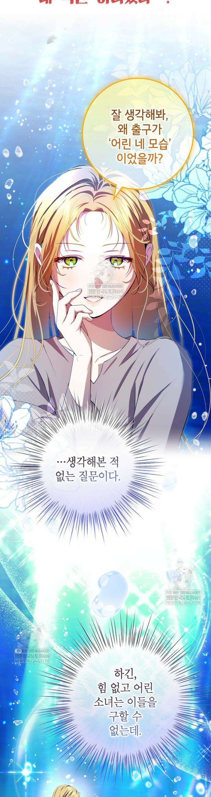 힘을 숨기고 즐기는 평화로운 하녀 생활 23화 6